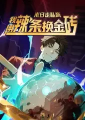 末日走私商：我用辣条换金砖第一季